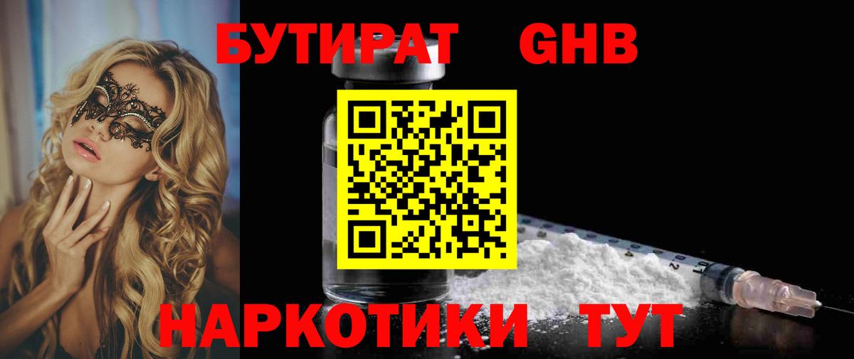 Ижевск  БУТИРАТ GHB  Вход с VPN 