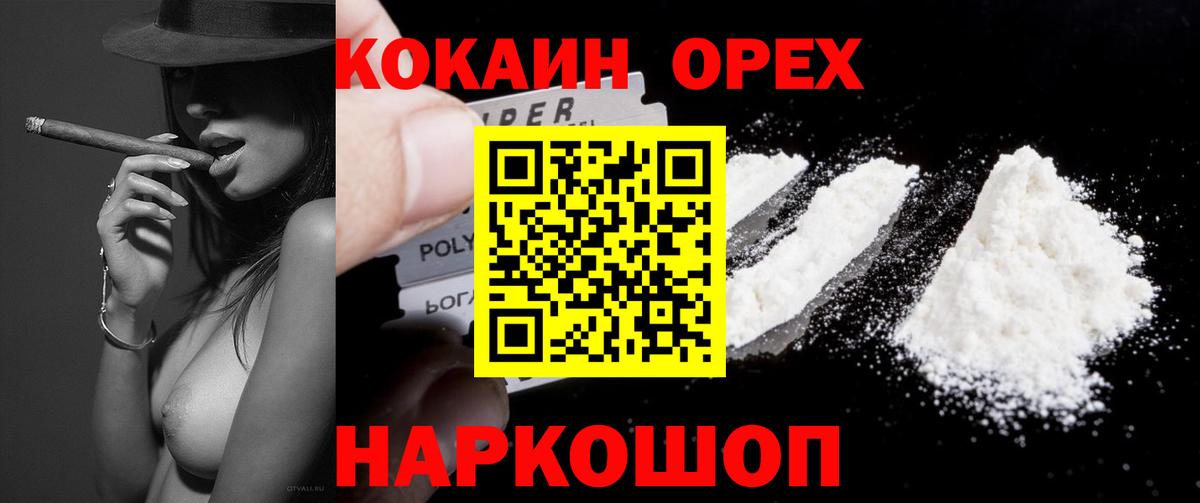 Cocaine Колумбийский Ижевск