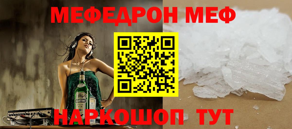 Меф мяу мяу Ижевск