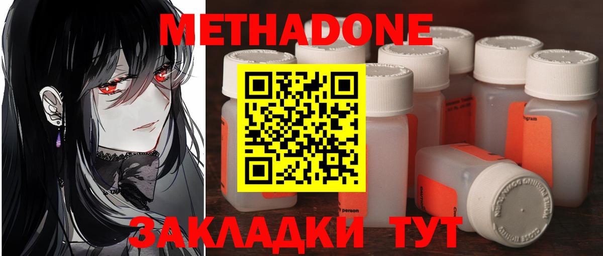 МЕТАДОН methadone  МЕТАДОН кристалл  Ижевск  маркетплейс формула  Вход с VPN 